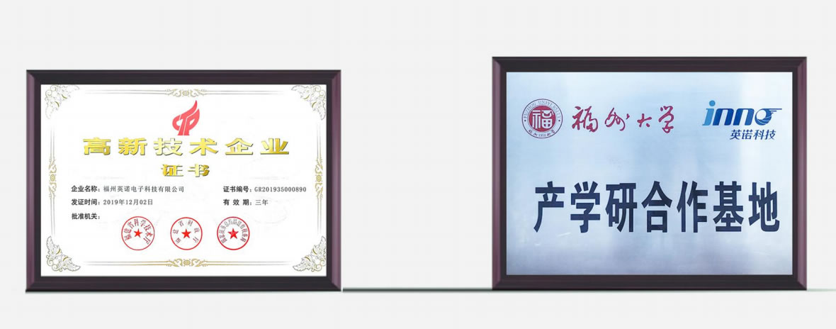 熱烈祝賀英諾科技榮獲2022年福建省科技小巨人企業(yè)稱號(hào)!